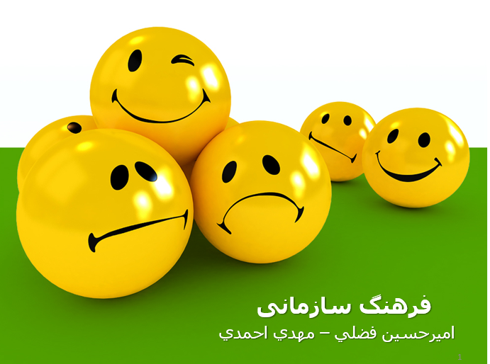 دانلود-پاورپوینت-فرهنگ-سازمانی